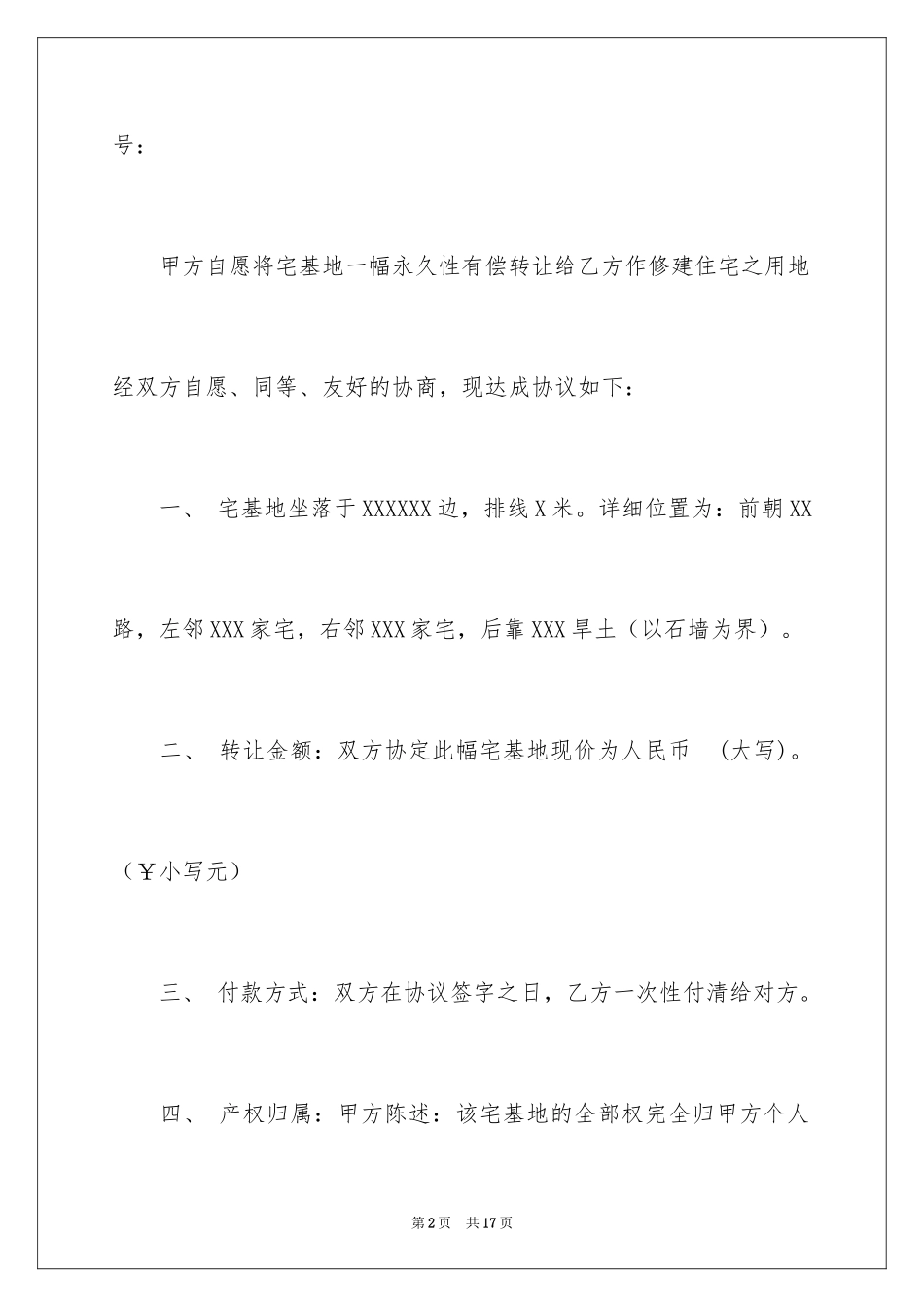 2024厂房转让合同_43_第2页