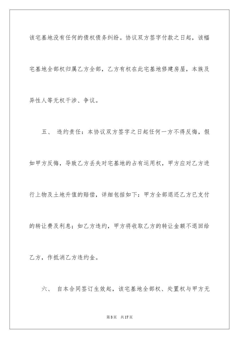 2024厂房转让合同_43_第3页
