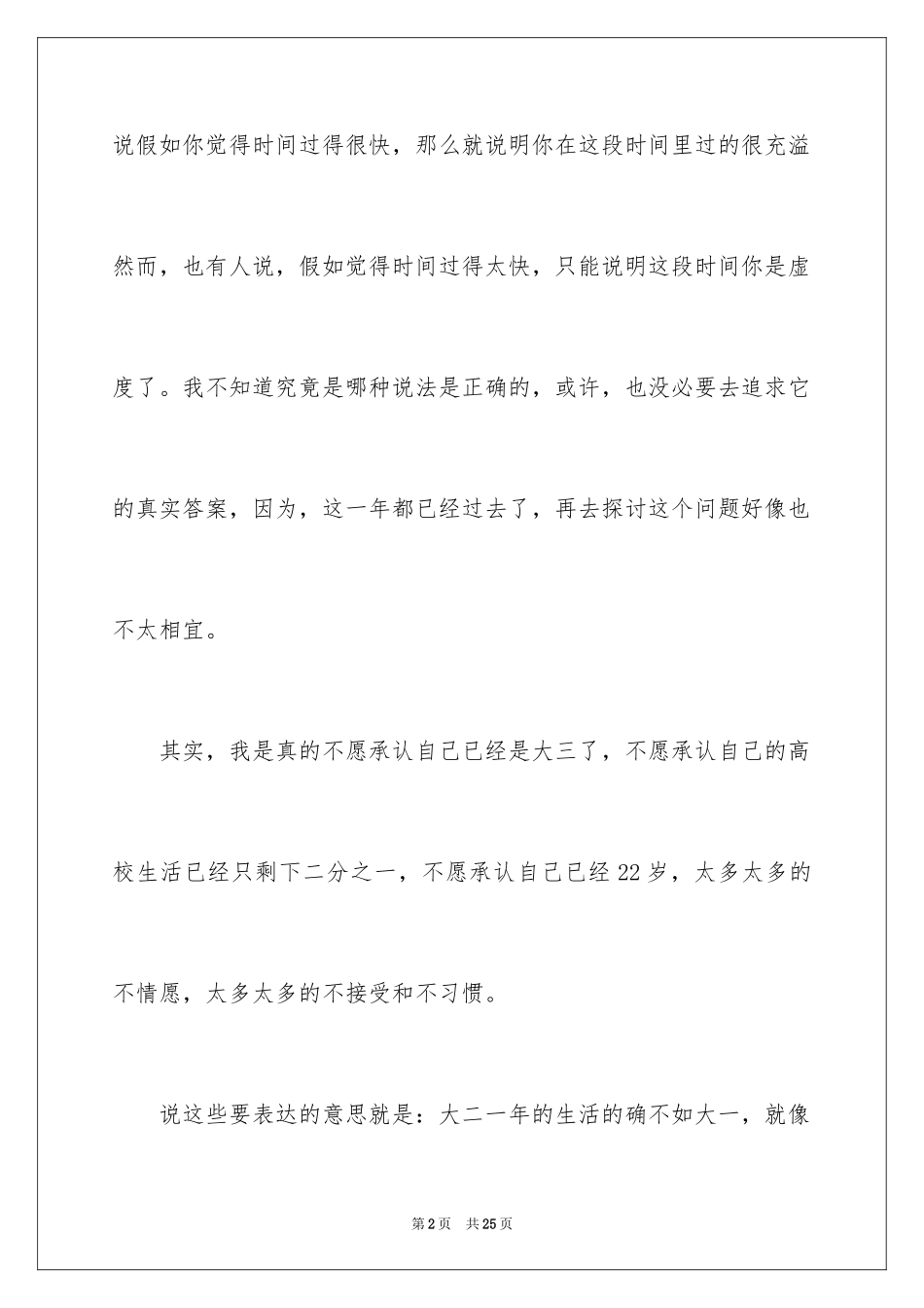 2024大二学生自我鉴定_6_第2页