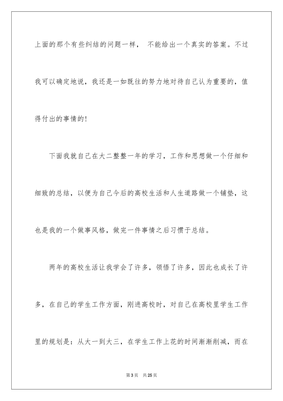 2024大二学生自我鉴定_6_第3页