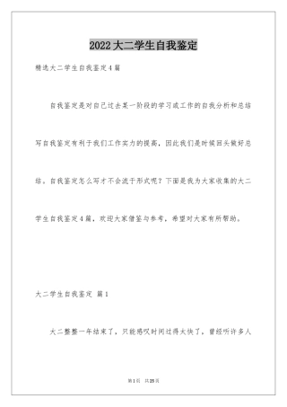 2024大二学生自我鉴定_6