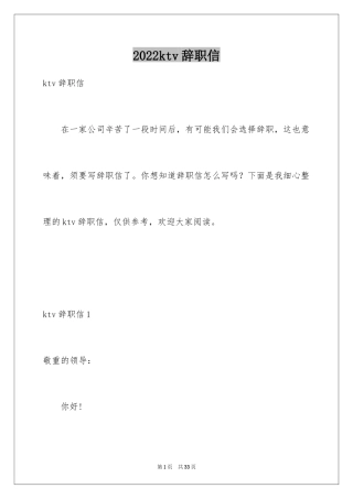 2024ktv辞职信_10