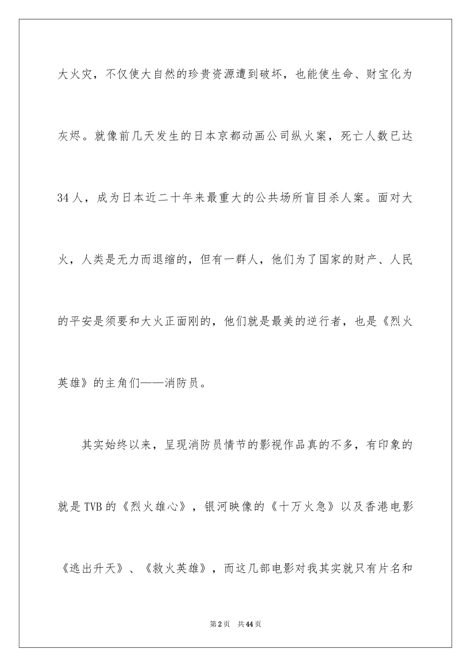 2024《烈火英雄》观后感_26_第2页