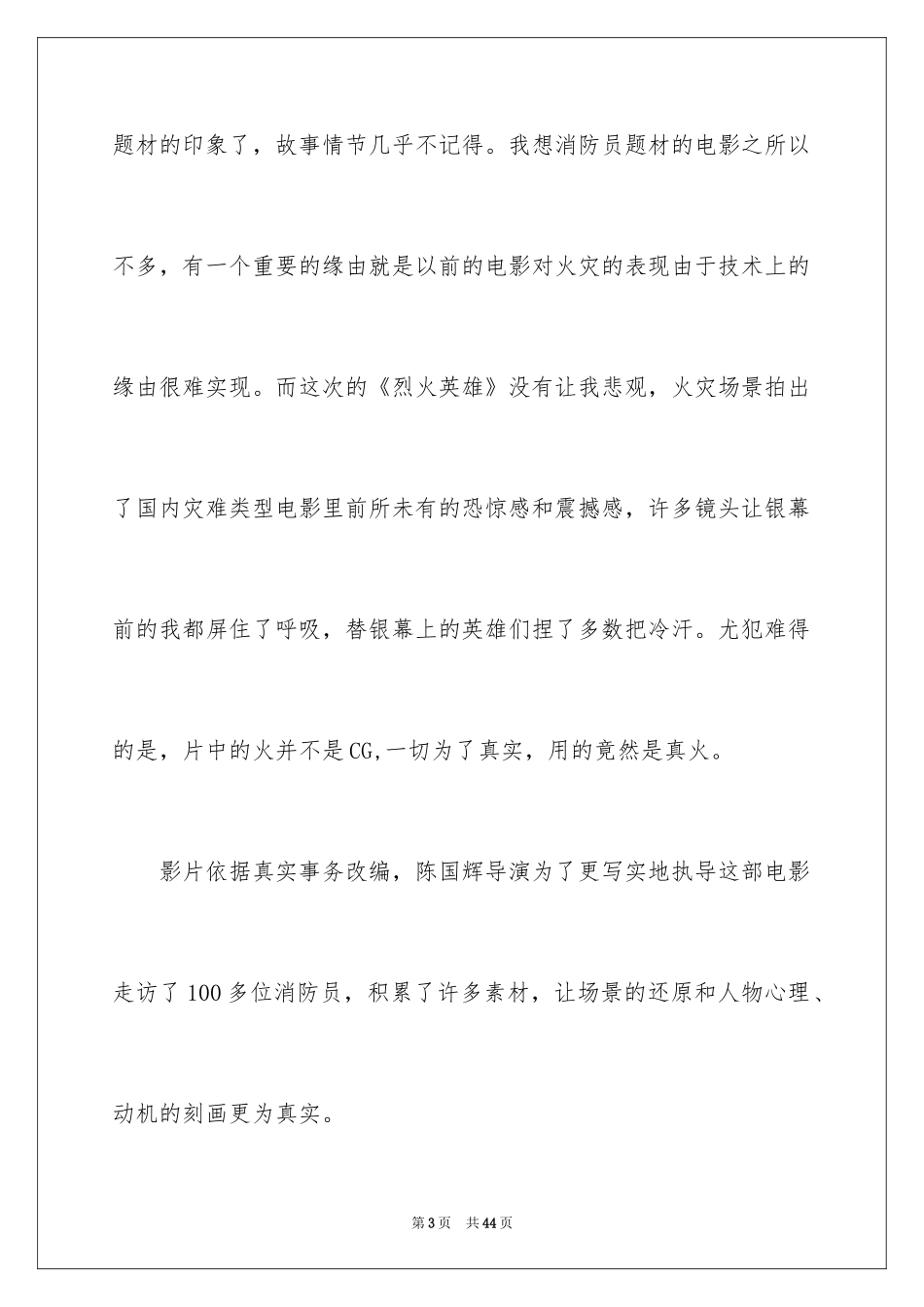 2024《烈火英雄》观后感_26_第3页