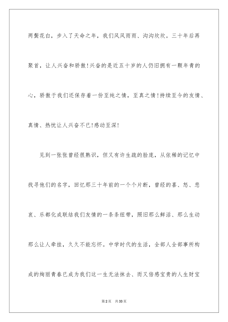 2024三十年同学会致辞_第2页