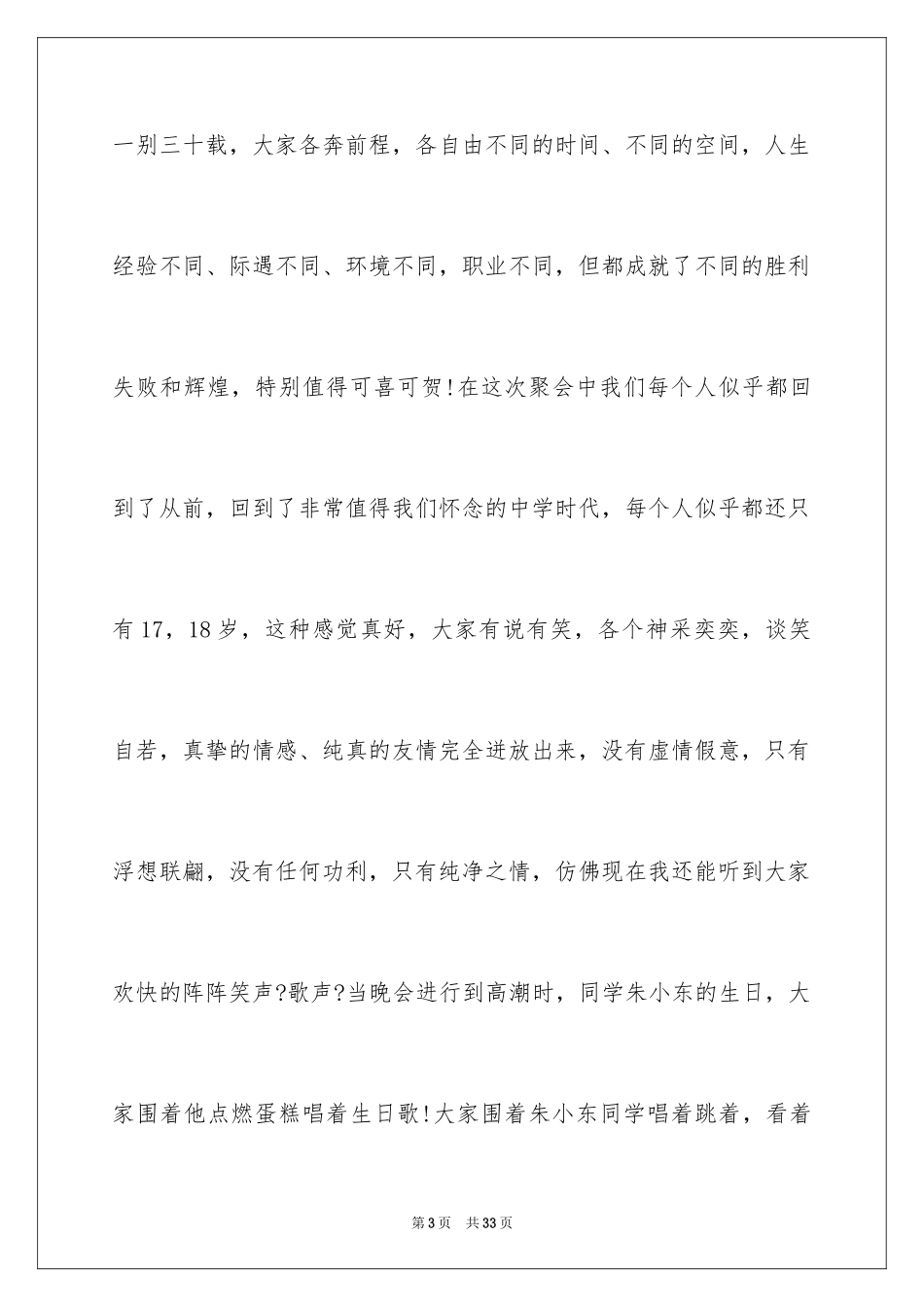 2024三十年同学会致辞_第3页