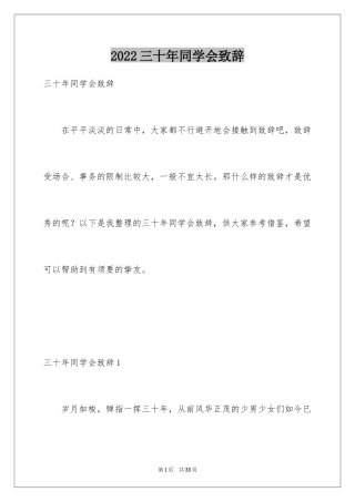 2024三十年同学会致辞