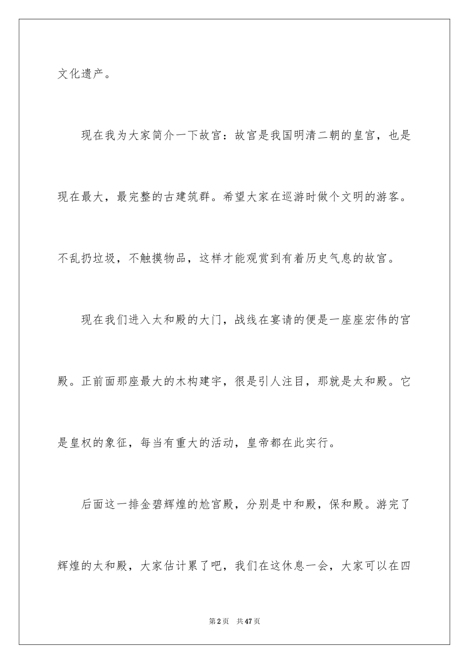 2024北京故宫导游词_13_第2页