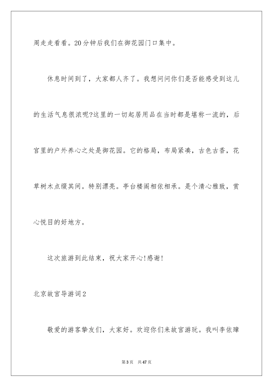 2024北京故宫导游词_13_第3页