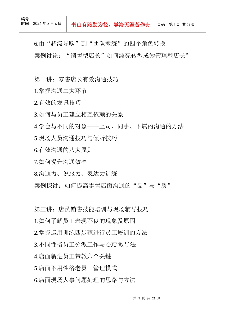 手机店长的培训11_第3页