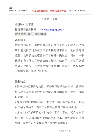 手机店长的培训11