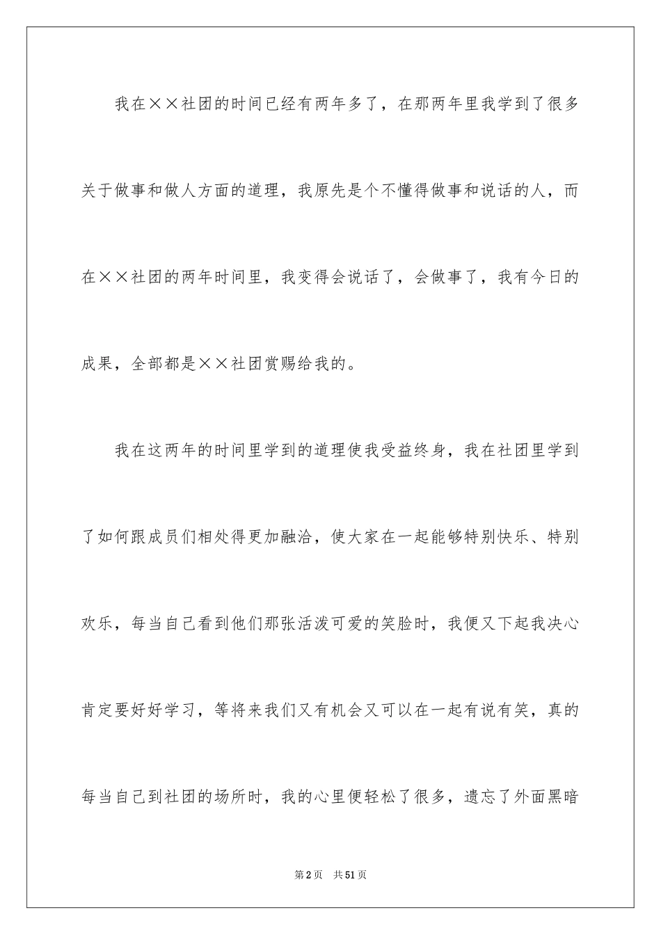 2024创办社团申请书_3_第2页