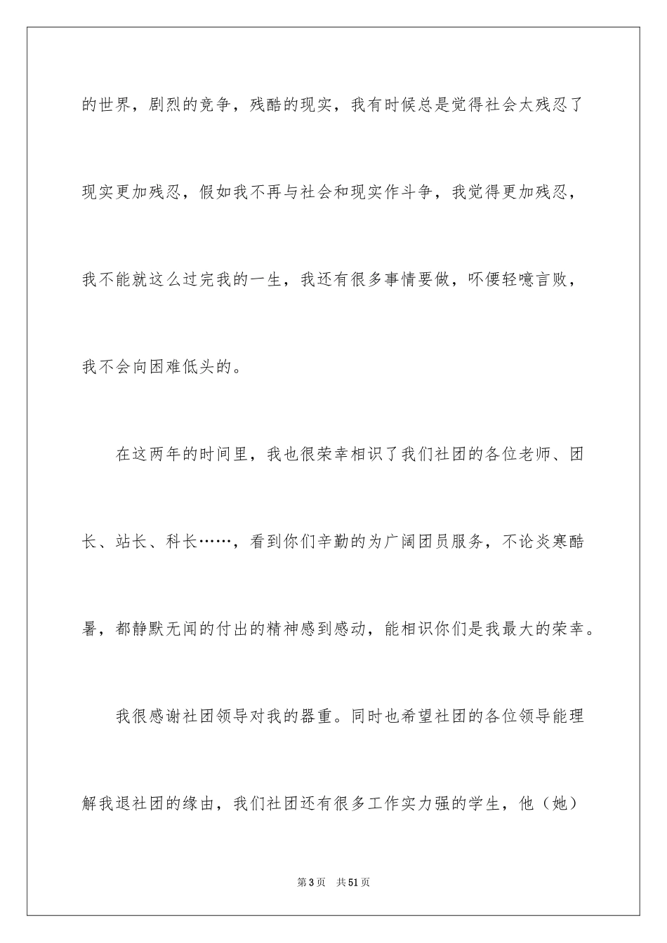 2024创办社团申请书_3_第3页