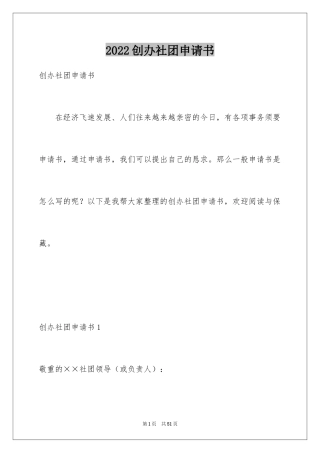 2024创办社团申请书_3