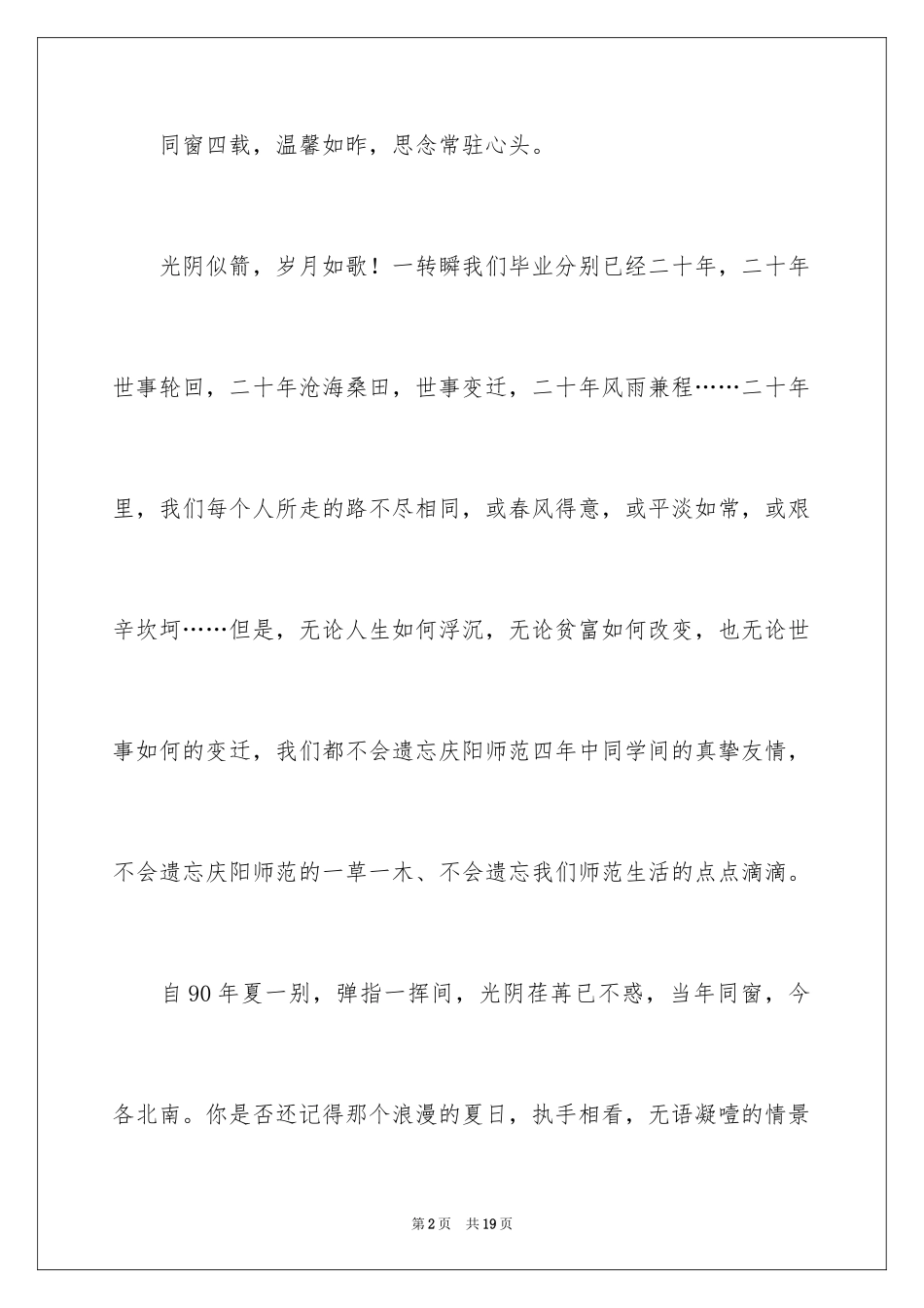 2024同学邀请函_284_第2页