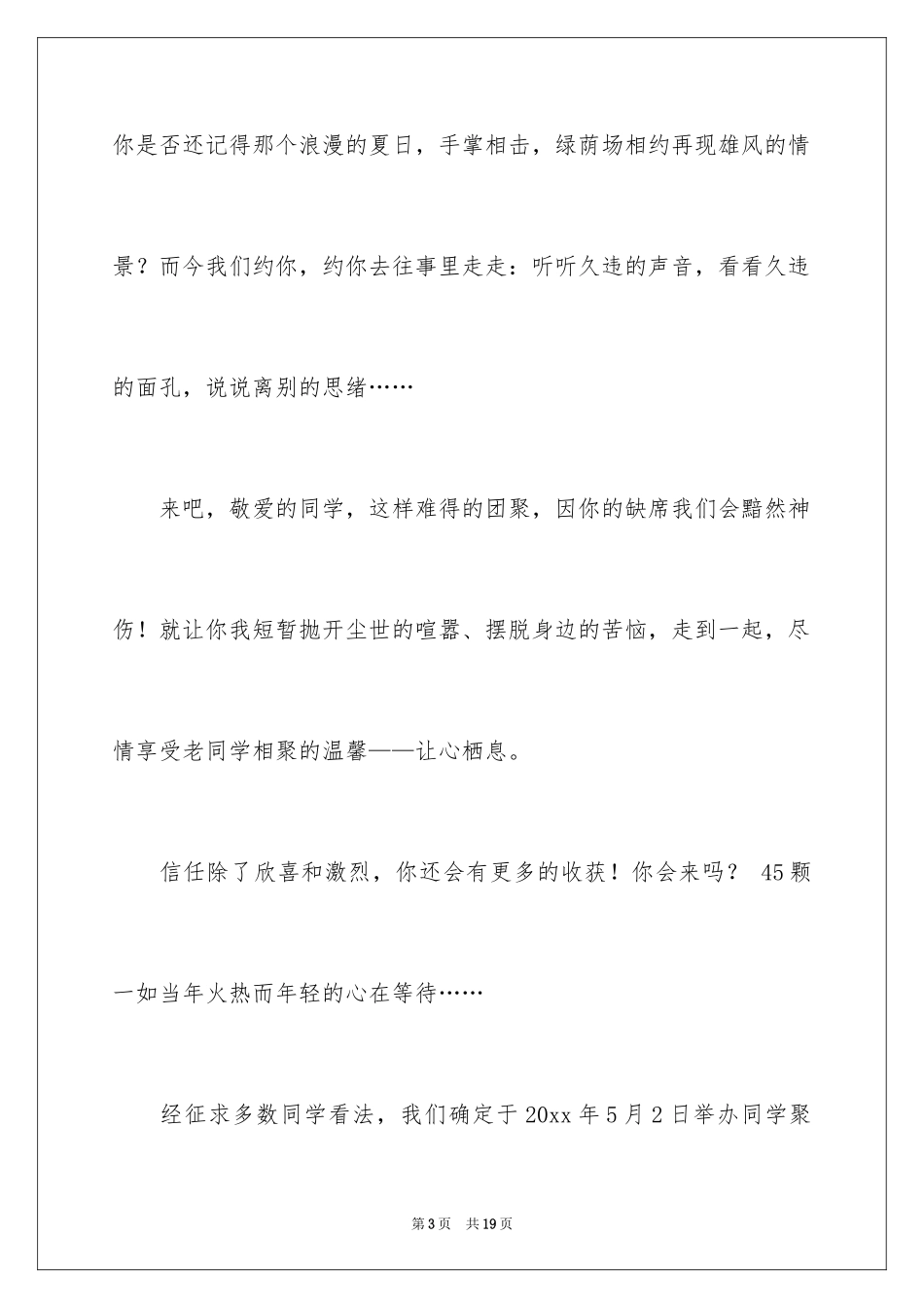 2024同学邀请函_284_第3页