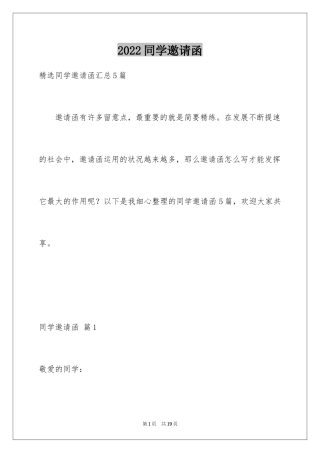 2024同学邀请函_284