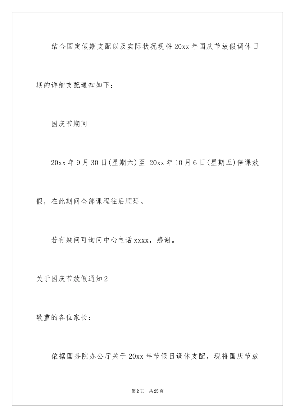 2024国庆节放假通知_11_第2页