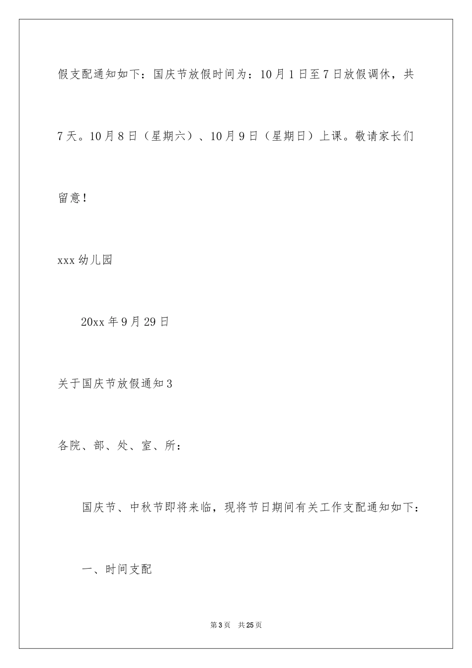 2024国庆节放假通知_11_第3页