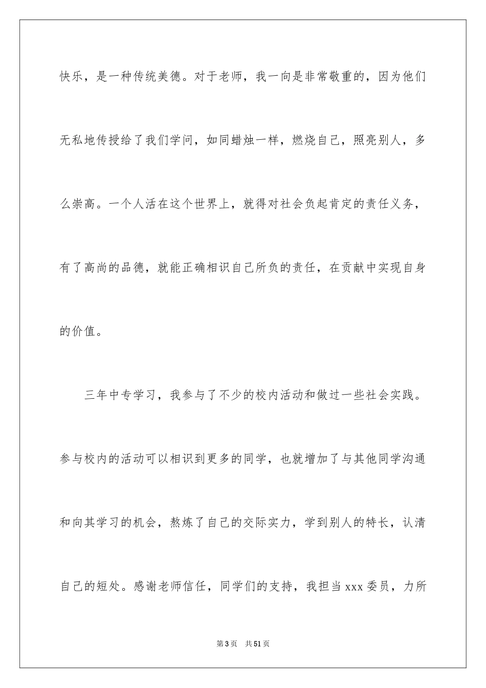 2024中专毕业生个人自我鉴定_6_第3页