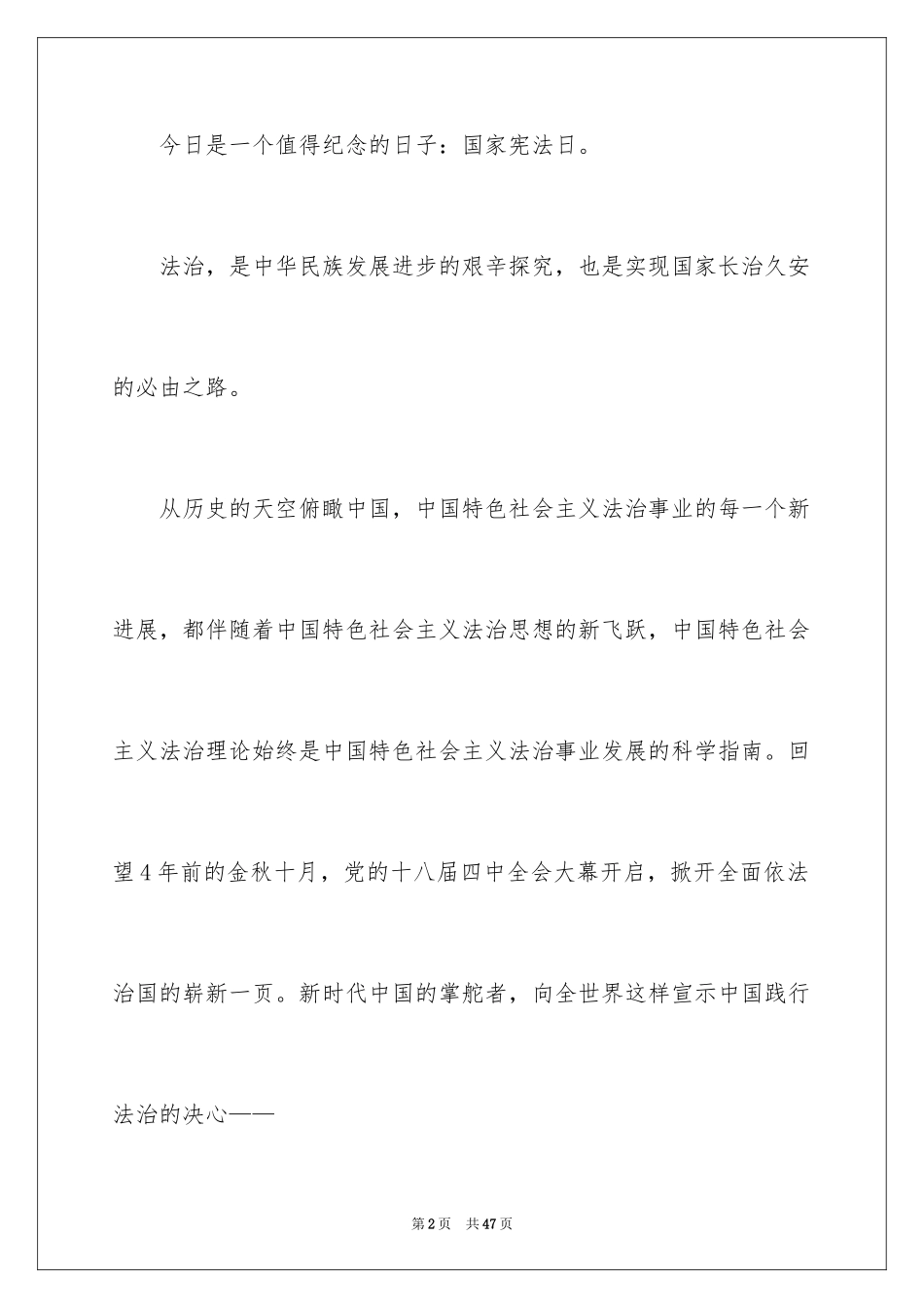 2024国家宪法日演讲稿_2_第2页
