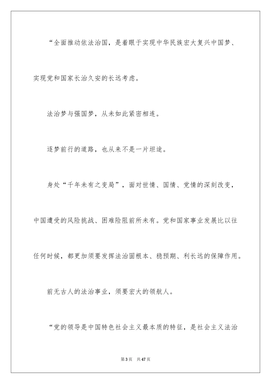 2024国家宪法日演讲稿_2_第3页