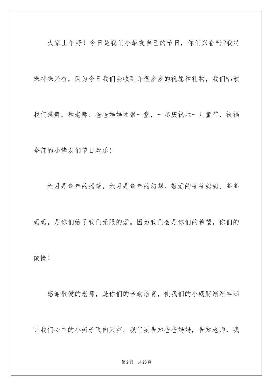 2024六一儿童节幼儿园演讲稿_第2页