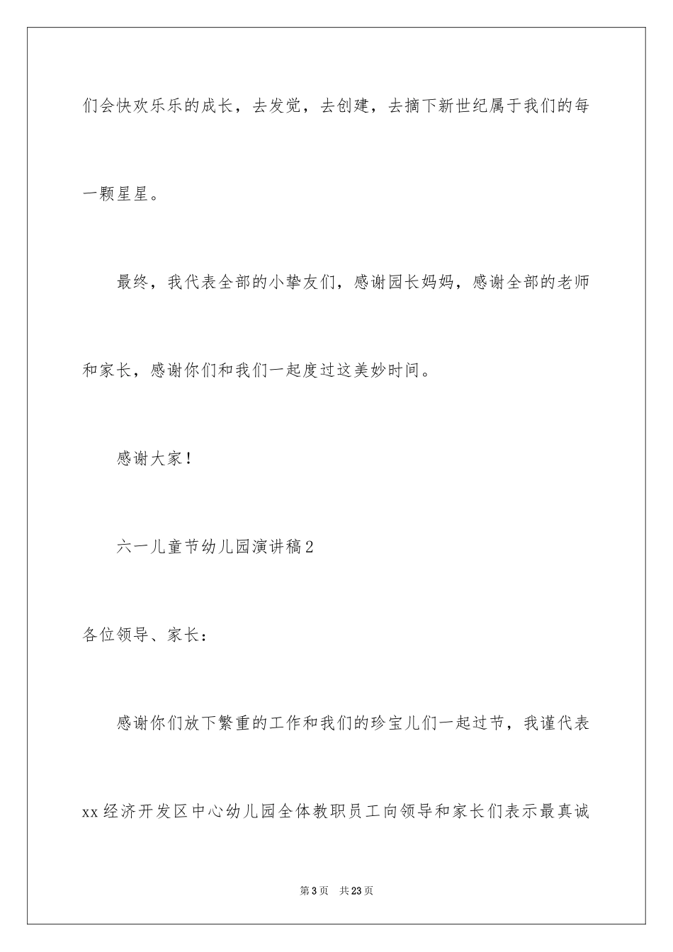 2024六一儿童节幼儿园演讲稿_第3页