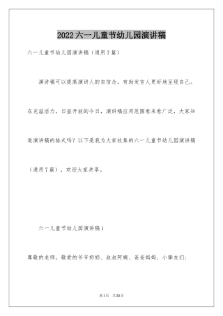 2024六一儿童节幼儿园演讲稿