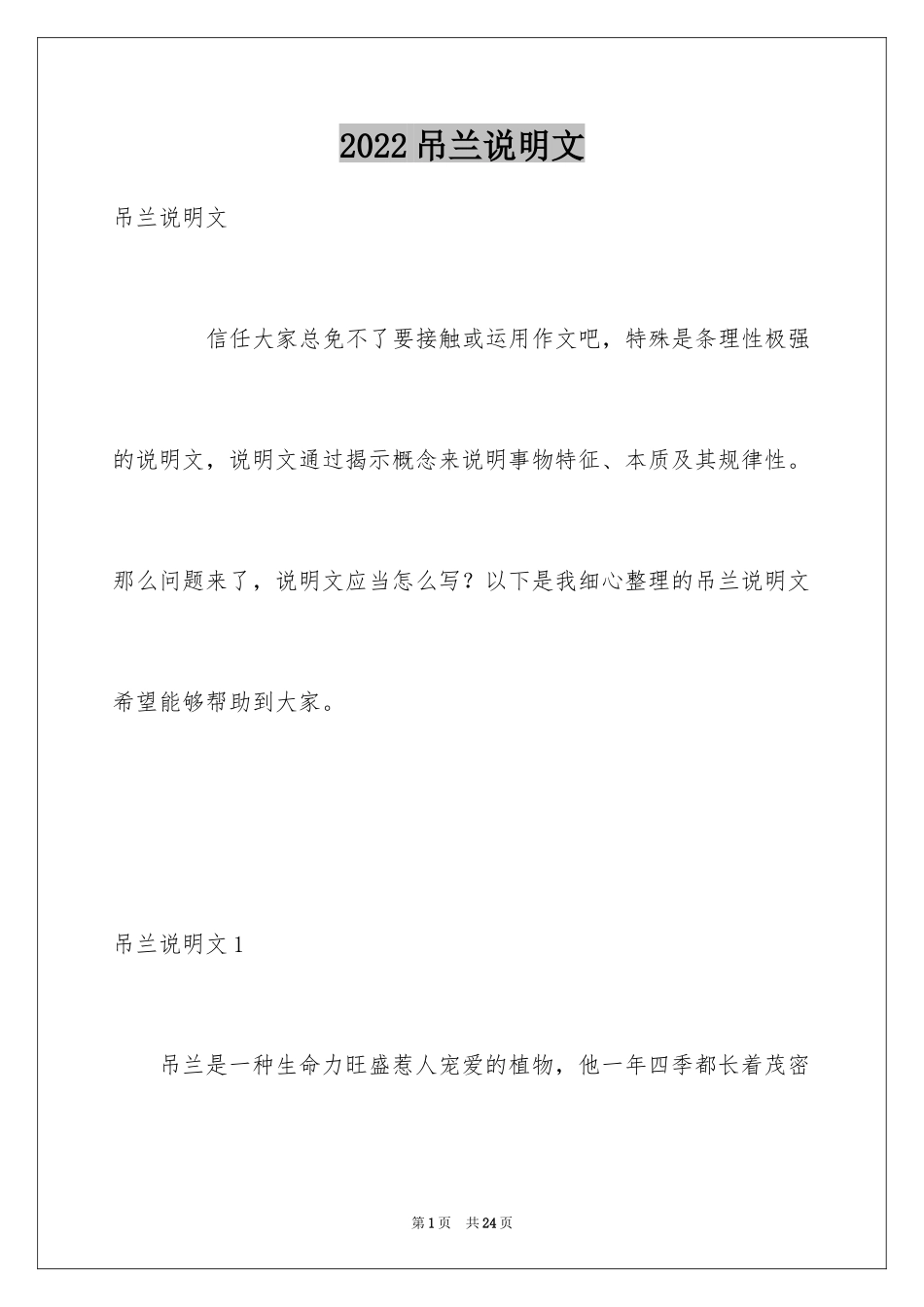 2024吊兰说明文_4_第1页