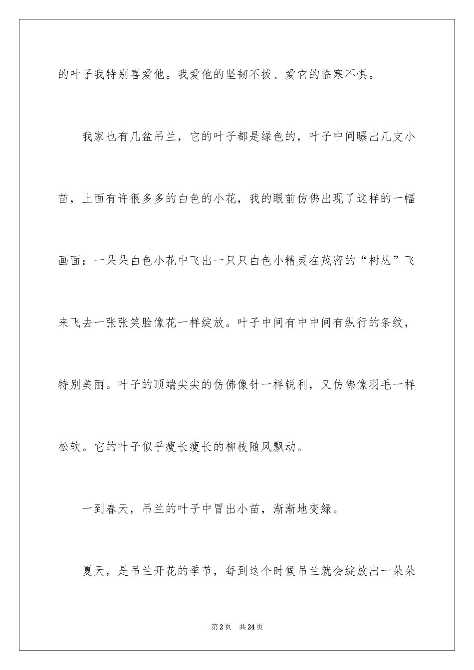 2024吊兰说明文_4_第2页