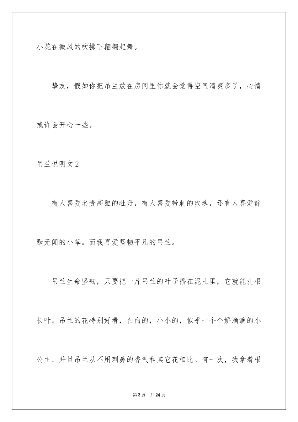 2024吊兰说明文_4_第3页