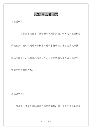 2024吊兰说明文_4