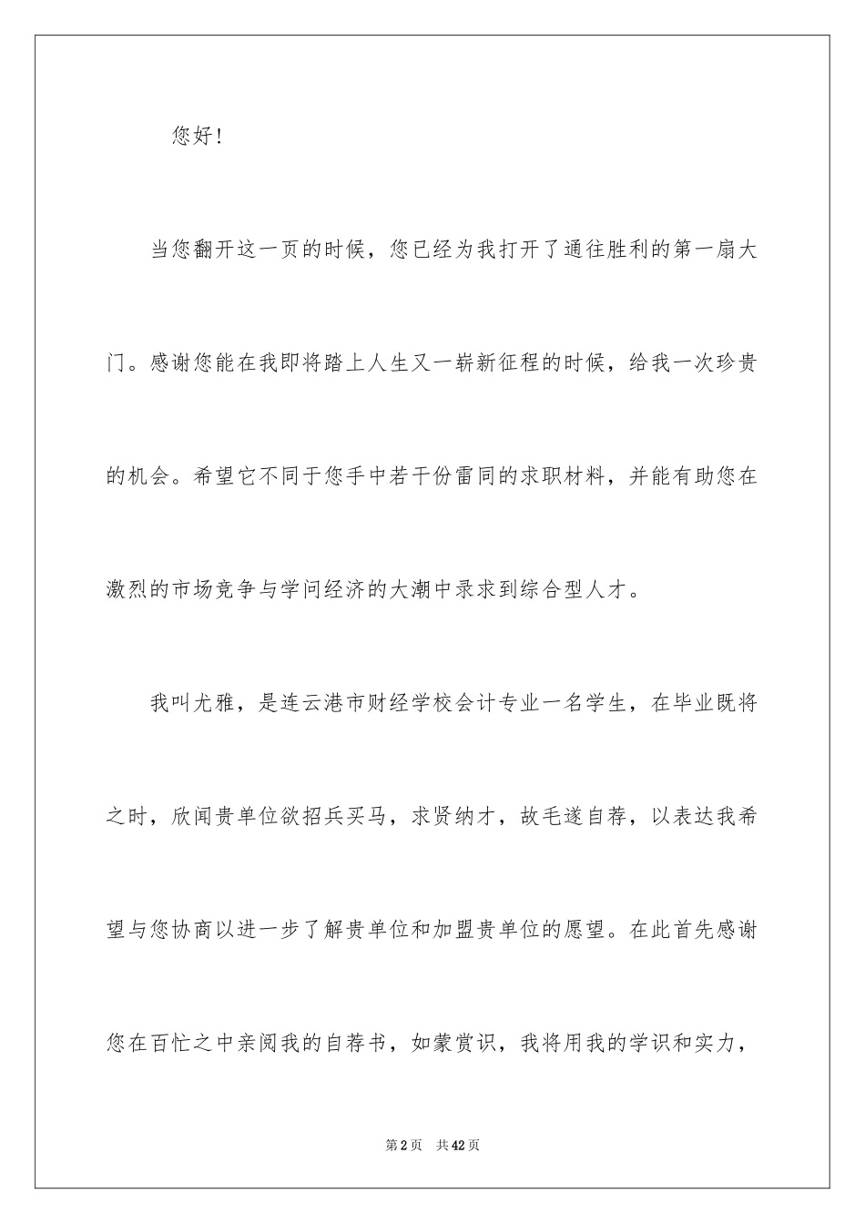 2024大学生求职推荐信_1_第2页
