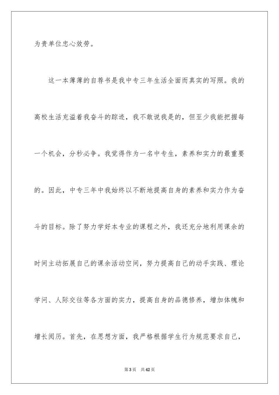 2024大学生求职推荐信_1_第3页