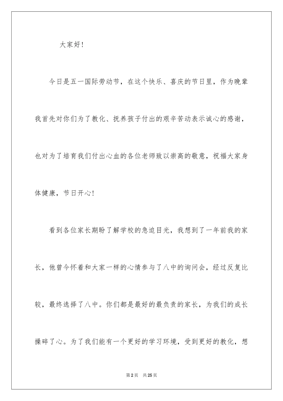 2024五一劳动节演讲稿_1557_第2页