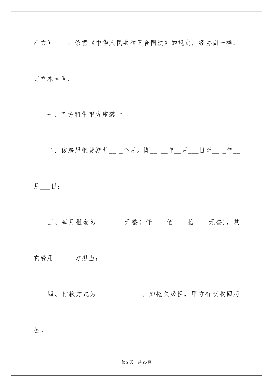2024个人租房合同_300_第2页