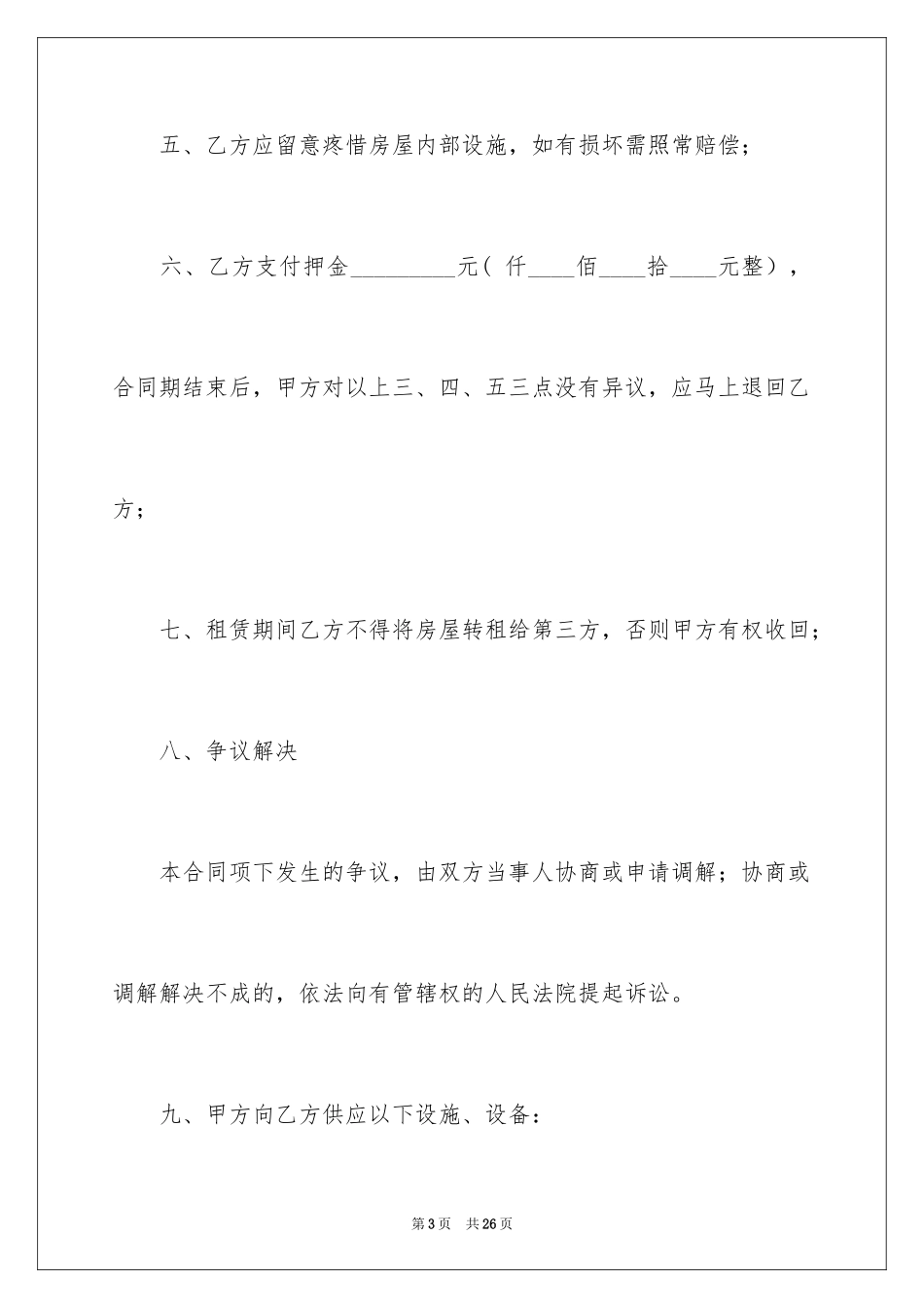 2024个人租房合同_300_第3页