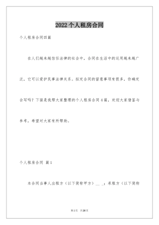 2024个人租房合同_300
