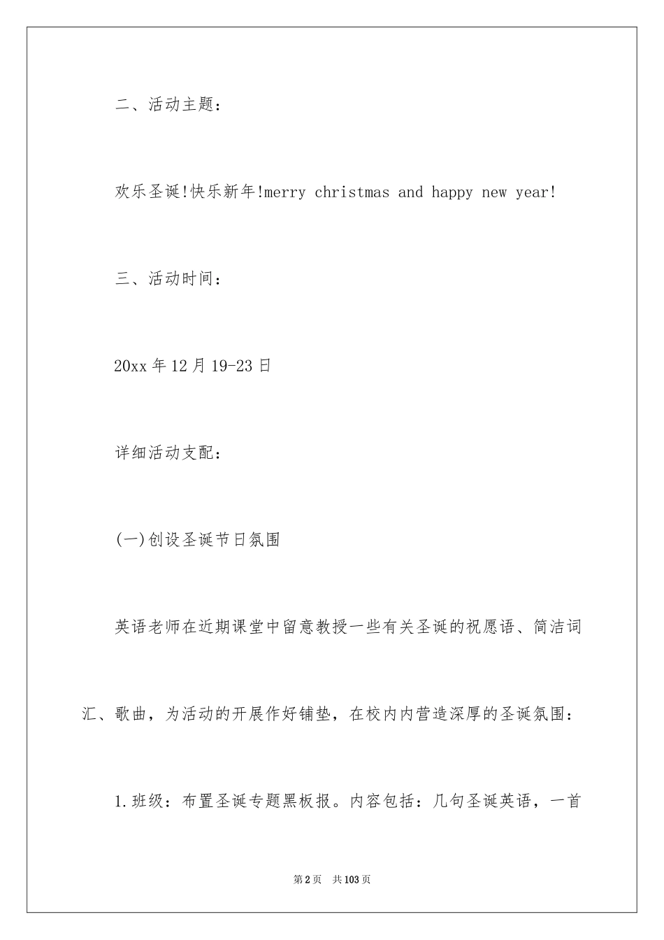 2024圣诞节活动策划_1134_第2页