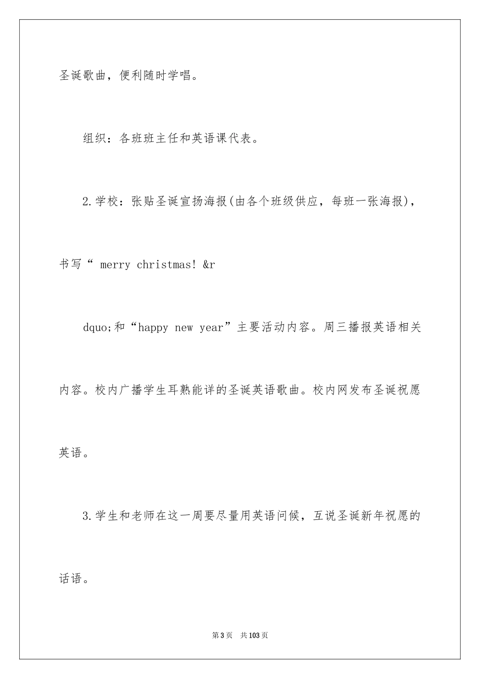 2024圣诞节活动策划_1134_第3页