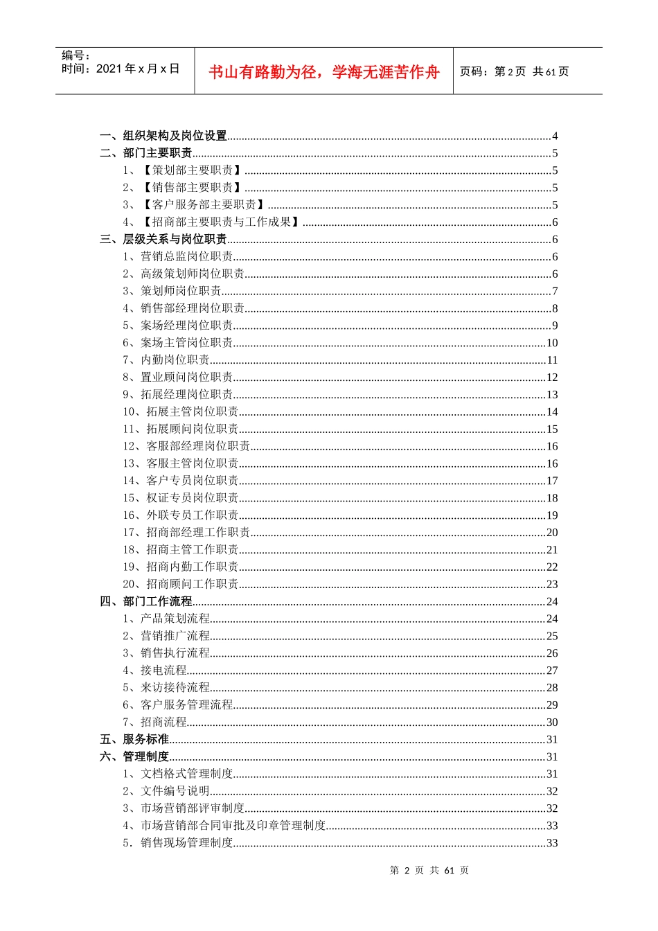房地产营销部管理模式(最终版)_第2页