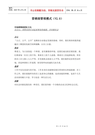 房地产营销部管理模式(最终版)