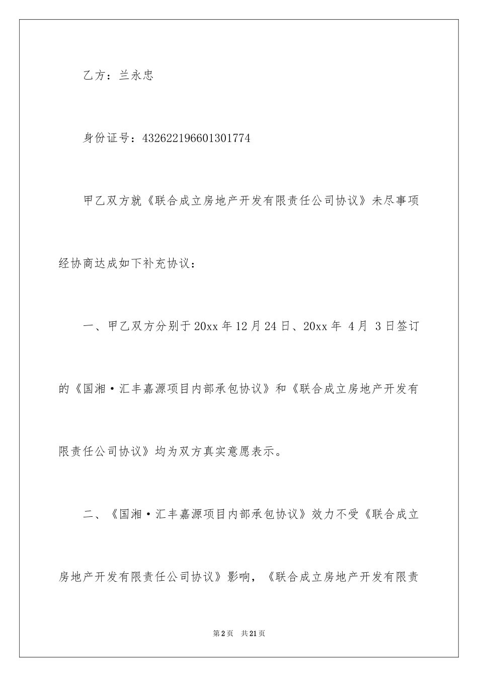 2024公司成立协议书_19_第2页
