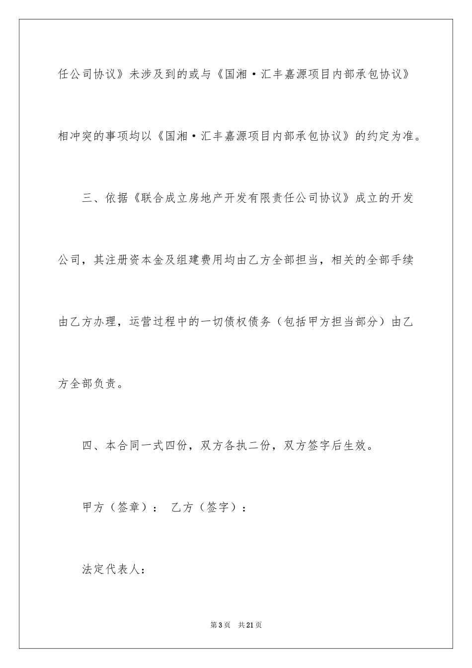 2024公司成立协议书_19_第3页