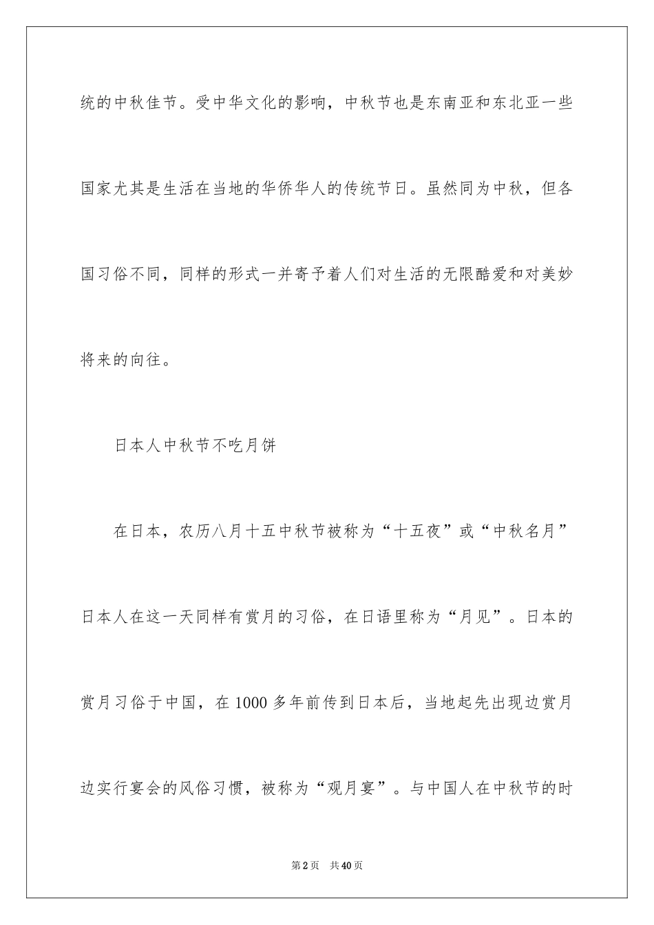 2024中秋节的作文1500字_第2页