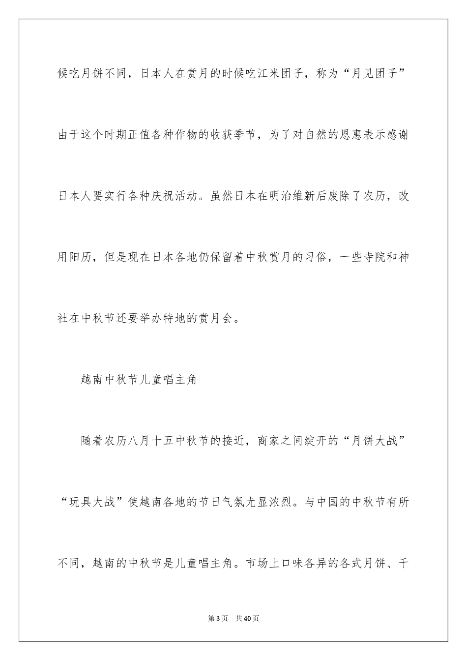 2024中秋节的作文1500字_第3页