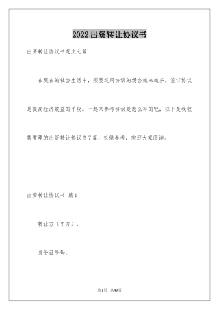 2024出资转让协议书_11