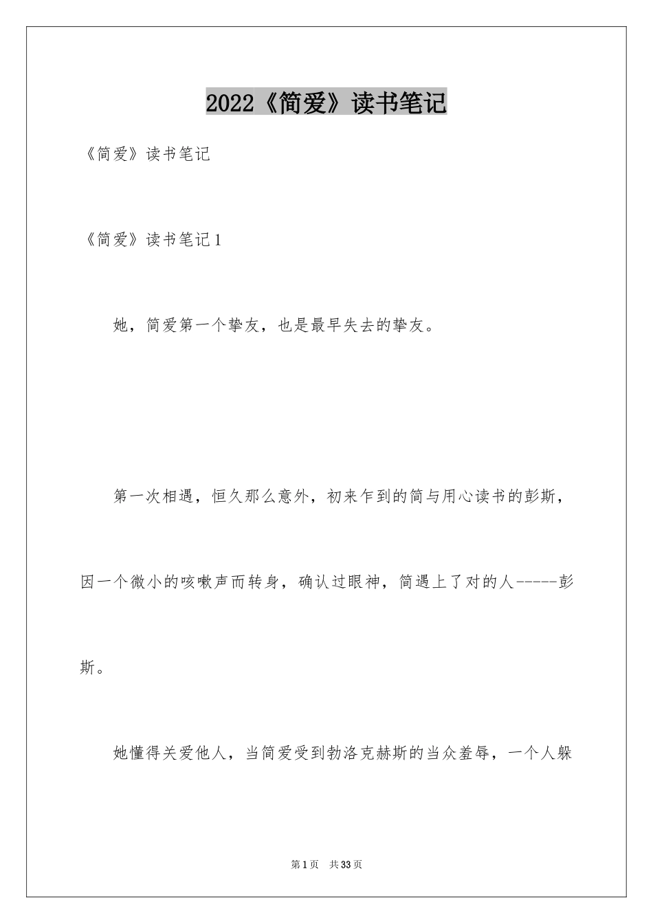 2024《简爱》读书笔记_35_第1页