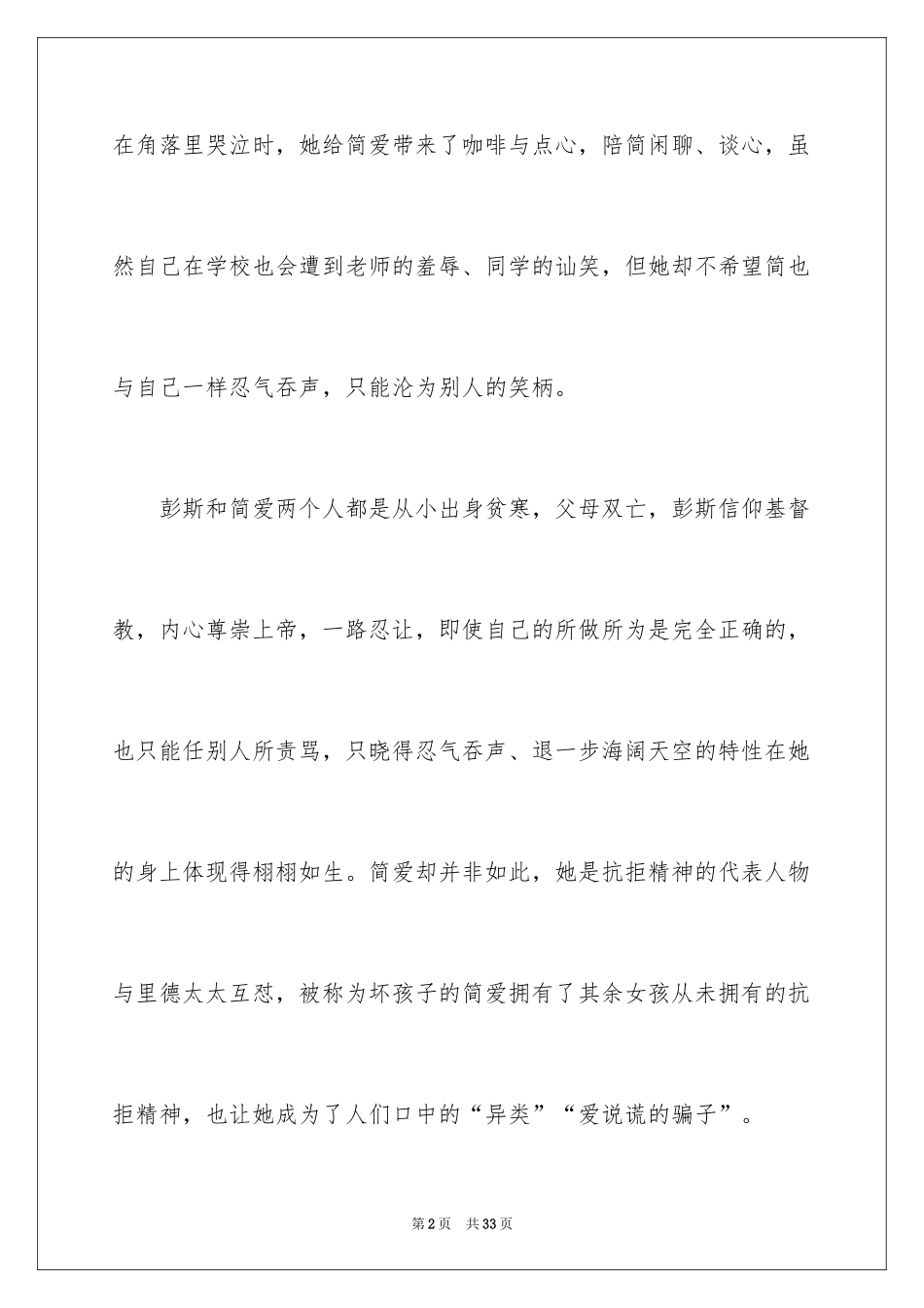 2024《简爱》读书笔记_35_第2页